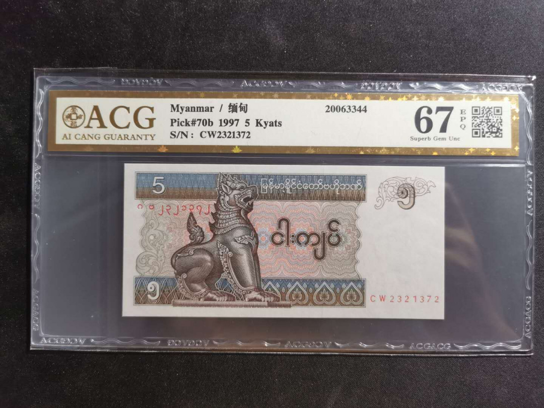 【鲸贝乐淘】千字文·第“川流不息，渊澄取映”号拍卖，庆六一免佣金😄  【缅甸🇲🇲 】1997年5元，爱藏金评67E