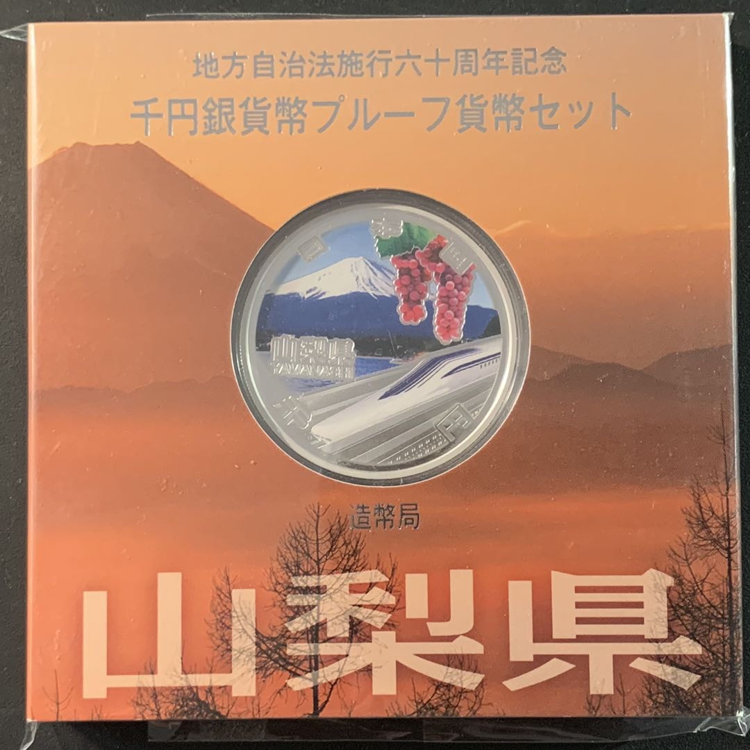 紫瑗钱币—微拍第71期  日本 2013年 地方自治60周年 山梨县 1盎司 彩色银币 原盒