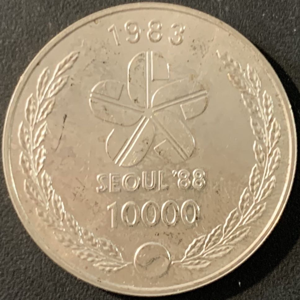 紫瑗钱币—微拍第71期  韩国 1983年 88汉城奥运会 京阁 10000韩元  15克 0.9银