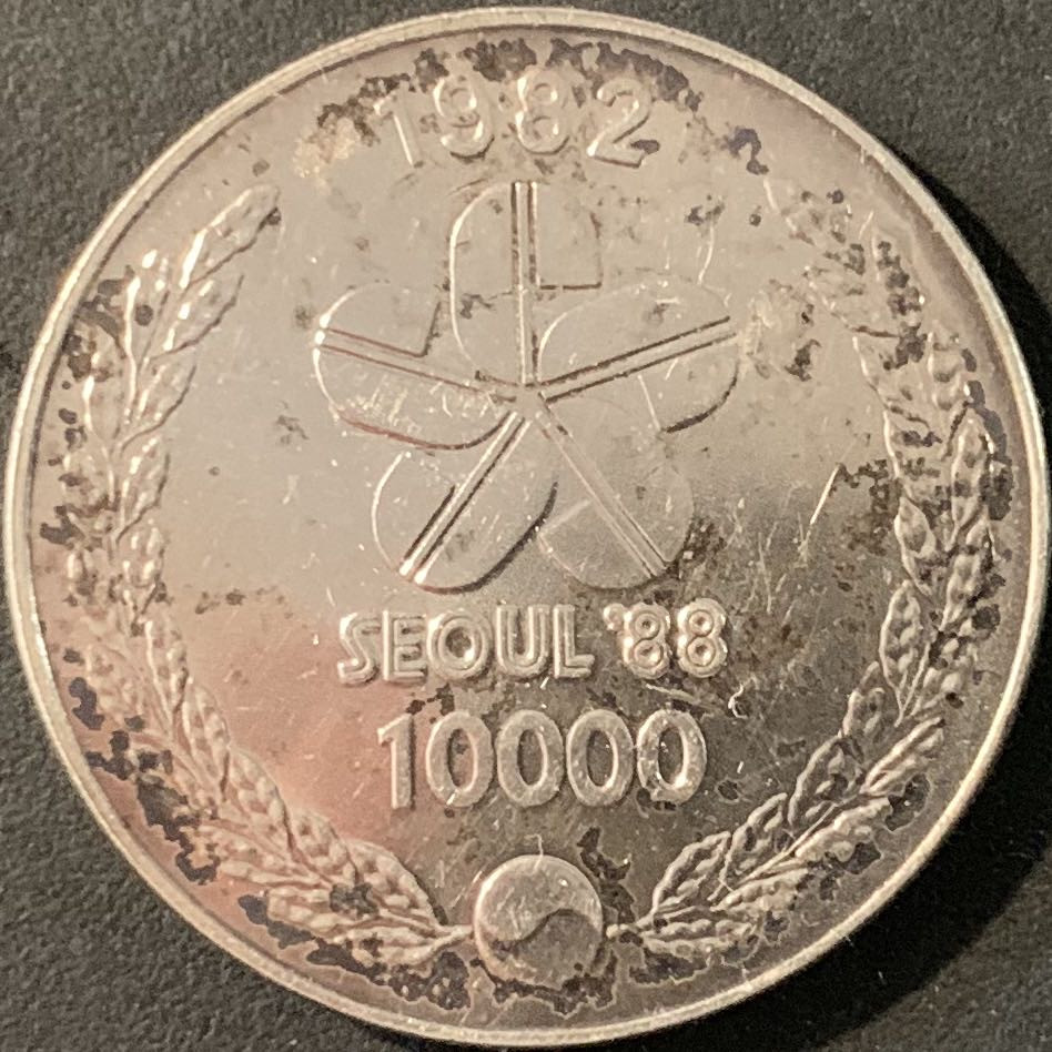 紫瑗钱币—微拍第71期  韩国 1982年 88汉城奥运会 首尔大南门 10000韩元 15克 0.9银