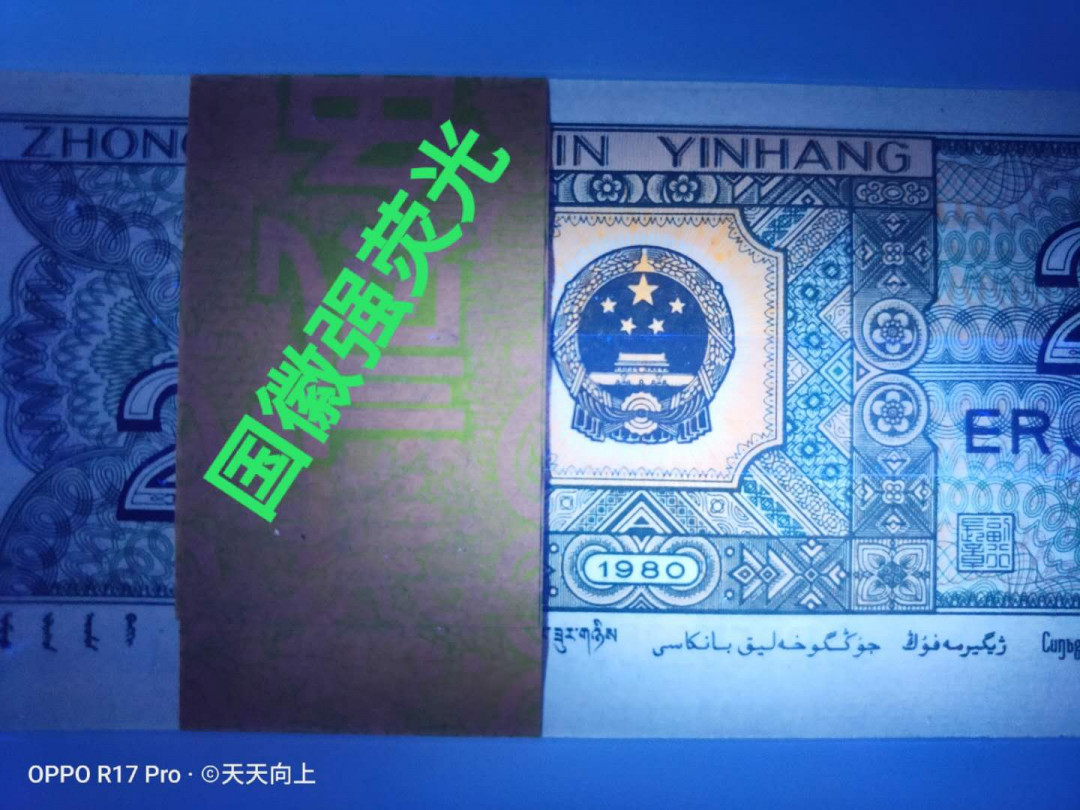 兴趣钱币拍卖 8002整刀移位，稀有冠号，青绿美翠大移位，手工打码，正面断墨漏印！