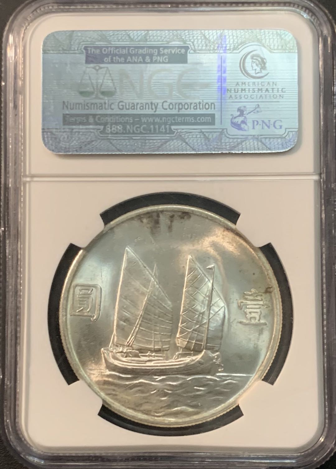 紫瑗钱币—微拍第71期  中国 1934年 民国23年 孙中山 船洋 1元 NGC MS62 透打