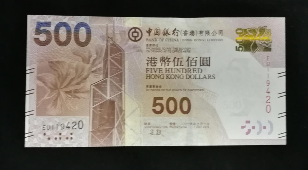 北京马甸外币专卖拍卖第九期，纸币专场，陆续上新欢迎关注 2015年版中国银行香港500元纸币，品相如图全新