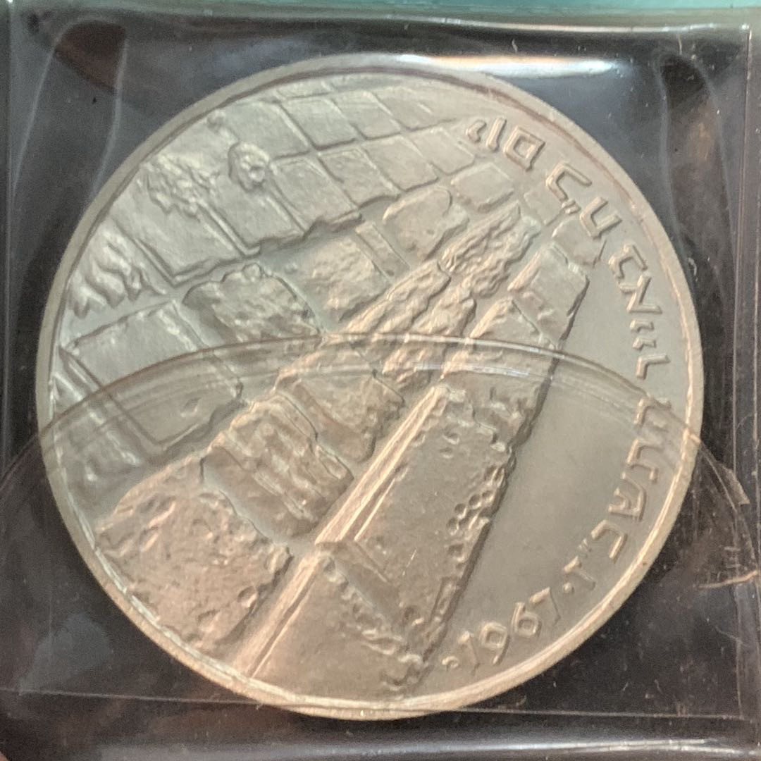 紫瑗钱币—微拍第71期  以色列 1967年 胜利日 哭墙 10里拉 26克 0.935银 精制 原包装