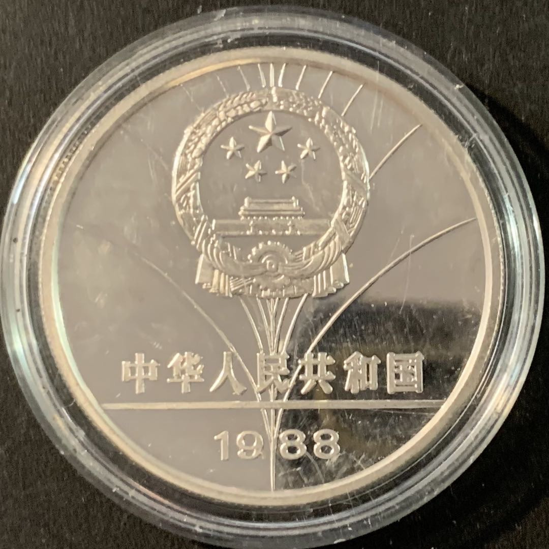 紫瑗钱币—微拍第71期  中国 1988年 奥运会 跨栏 5元  31.47克 0.9银