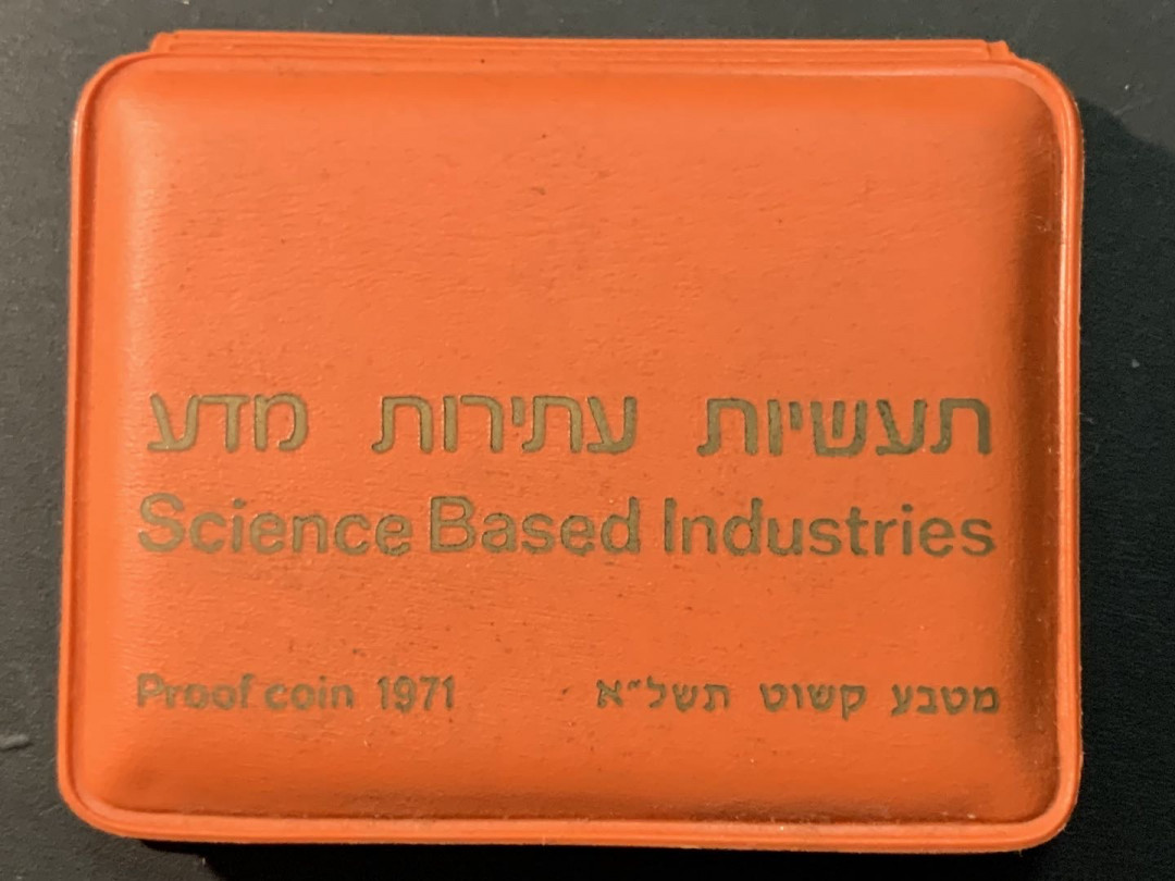 紫瑗钱币—微拍第71期  以色列 1967年 独立19周年 2谢克尔 25克 0.9银 精制 原包装