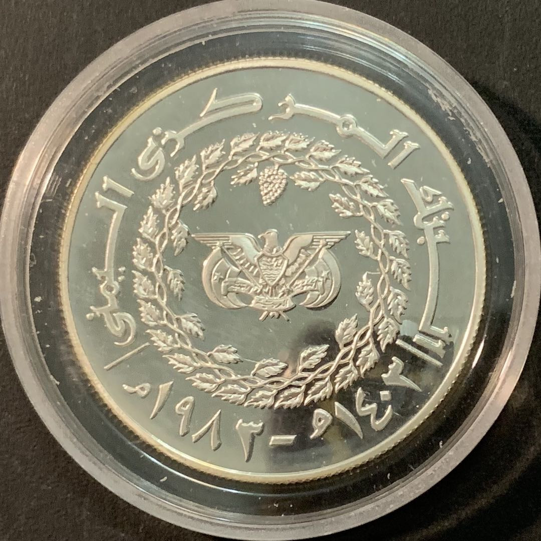 紫瑗钱币—微拍第71期  也门 1982年 国际儿童年 25里亚尔 28.25克 0.925银 精制