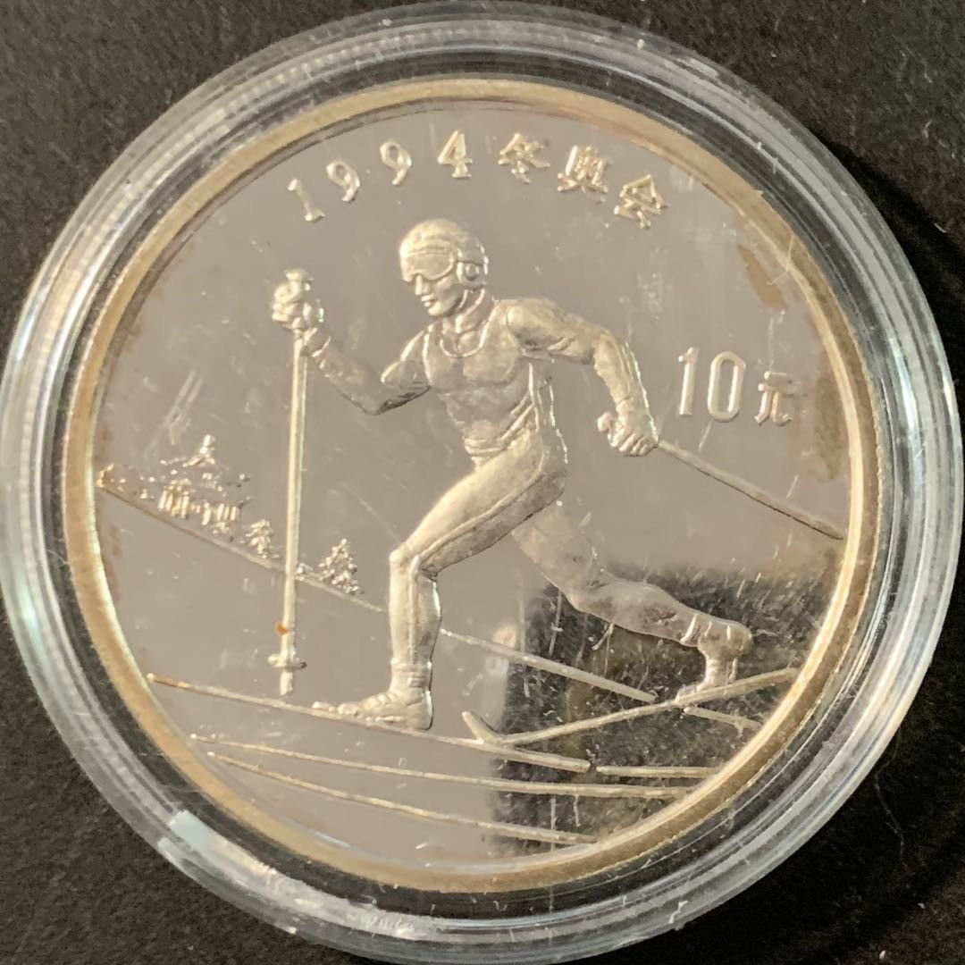 紫瑗钱币—微拍第71期  中国 1992年 冬奥会 滑雪 10元 26.83克 0.9银 精制