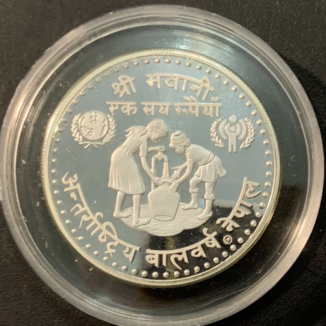 紫瑗钱币—微拍第71期  尼泊尔 1979年 国际儿童年 100卢比 19.44克 0.5银 精制