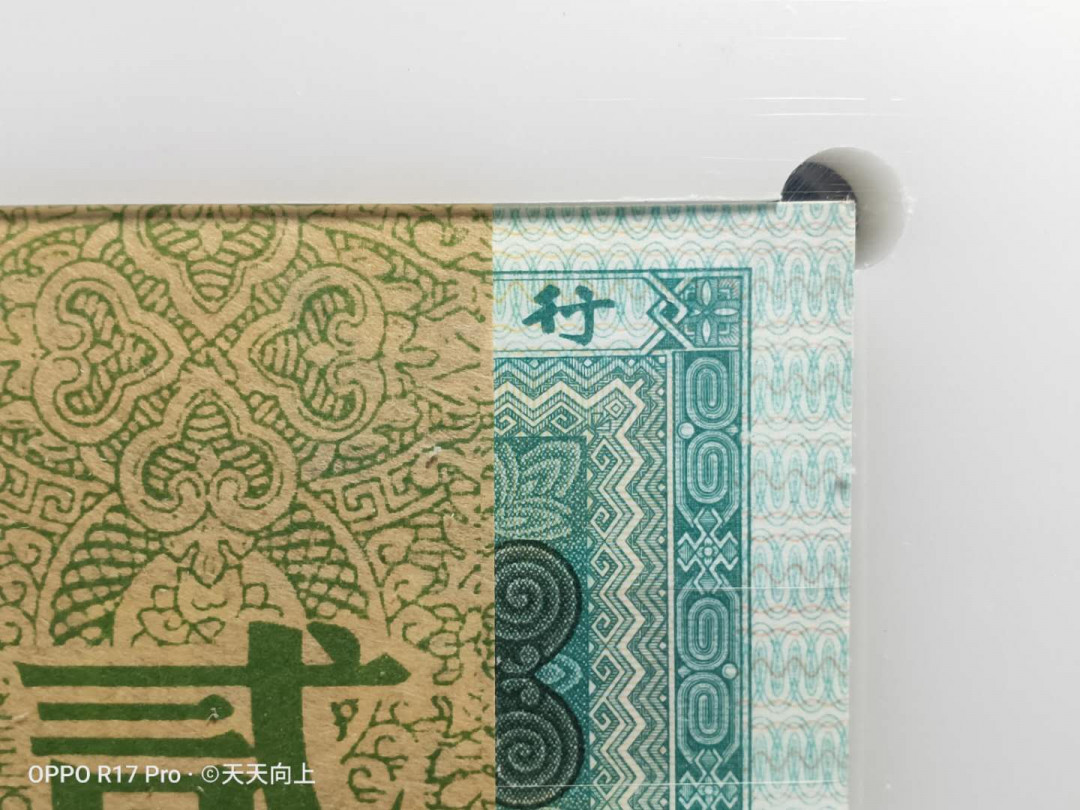 兴趣钱币拍卖 8002整刀移位，稀有冠号，青绿美翠大移位，手工打码，正面断墨漏印！