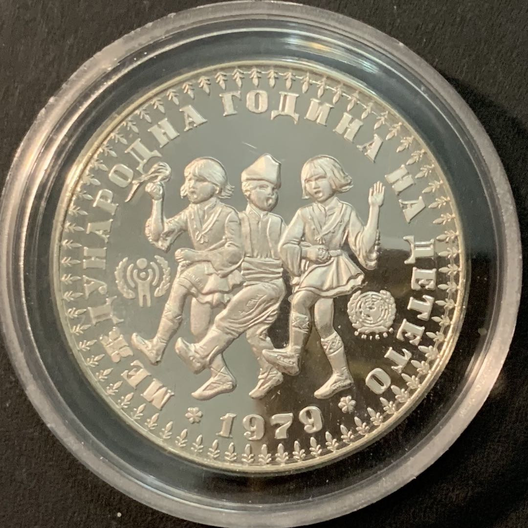 紫瑗钱币—微拍第71期  保加利亚 1979年 国际儿童年 10列夫 23.33克 0.925银 精制