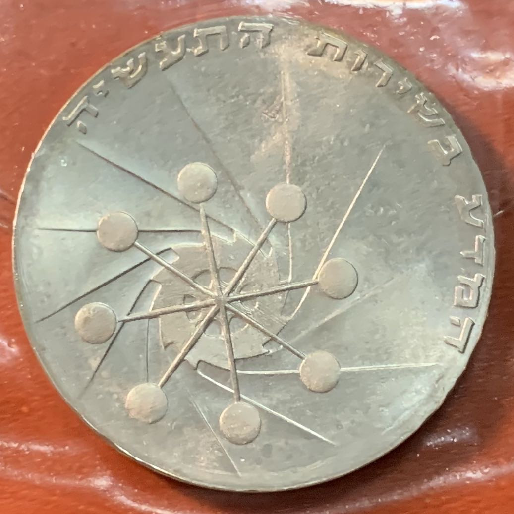 紫瑗钱币—微拍第71期  以色列 1967年 独立19周年 2谢克尔 25克 0.9银 精制 原包装