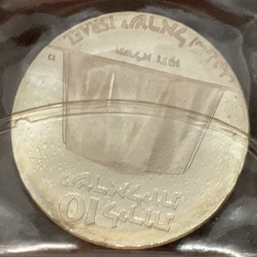 紫瑗钱币—微拍第71期  以色列 1967年 独立19周年 2谢克尔 25克 0.9银 精制 原包装