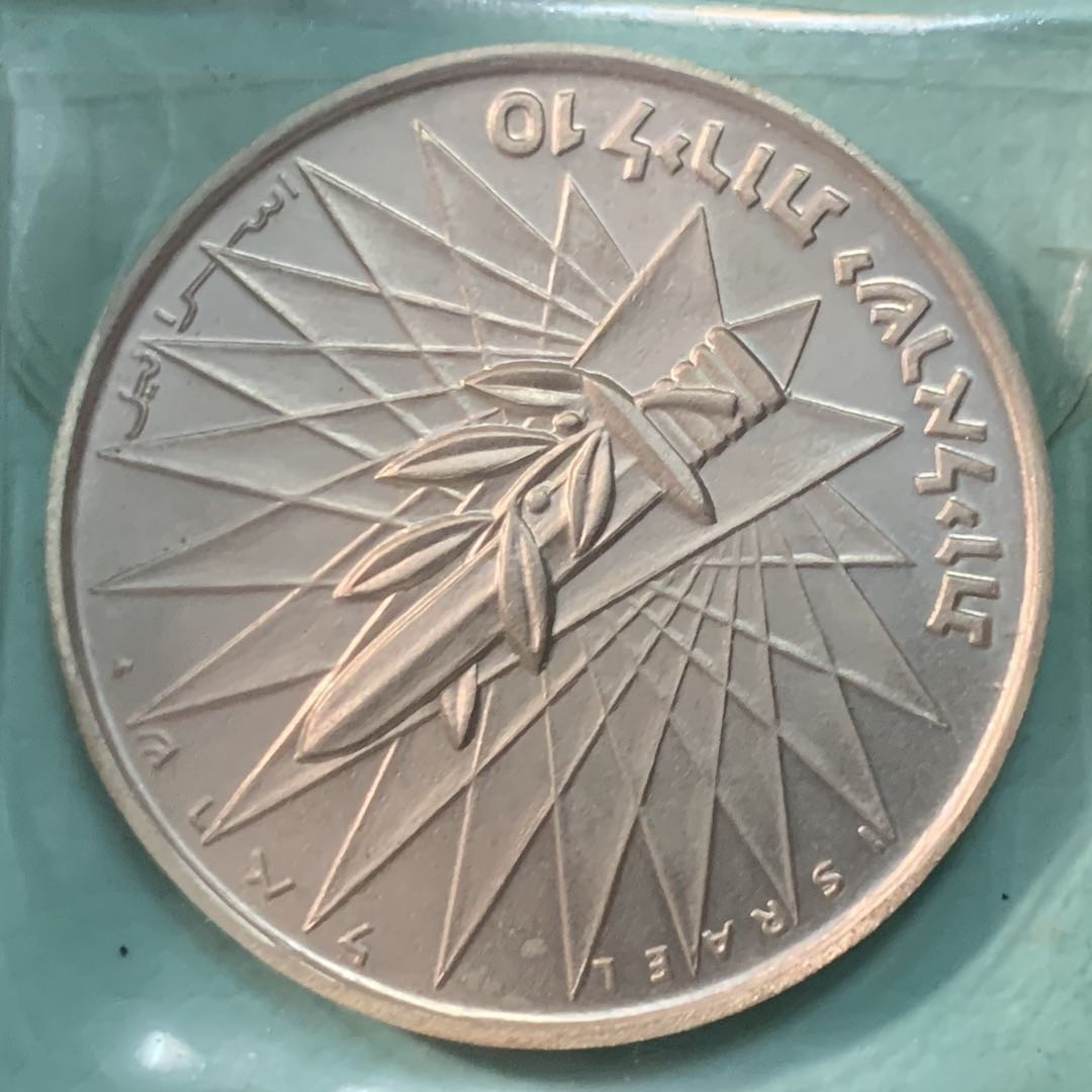 紫瑗钱币—微拍第71期  以色列 1967年 胜利日 哭墙 10里拉 26克 0.935银 精制 原包装