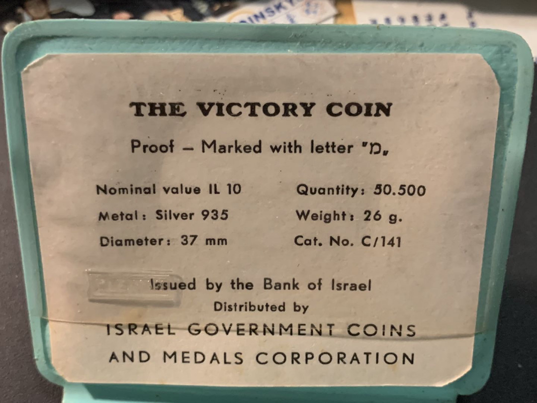 紫瑗钱币—微拍第71期  以色列 1967年 胜利日 哭墙 10里拉 26克 0.935银 精制 原包装