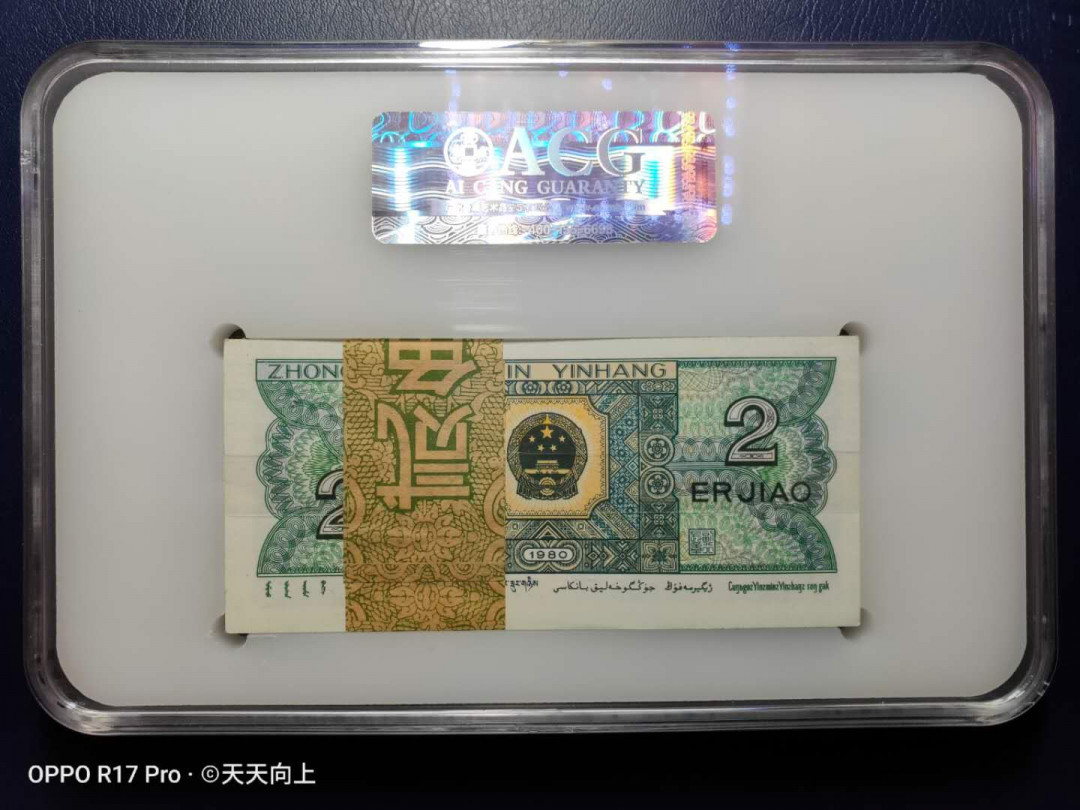 兴趣钱币拍卖 8002整刀移位，稀有冠号，青绿美翠大移位，手工打码，正面断墨漏印！