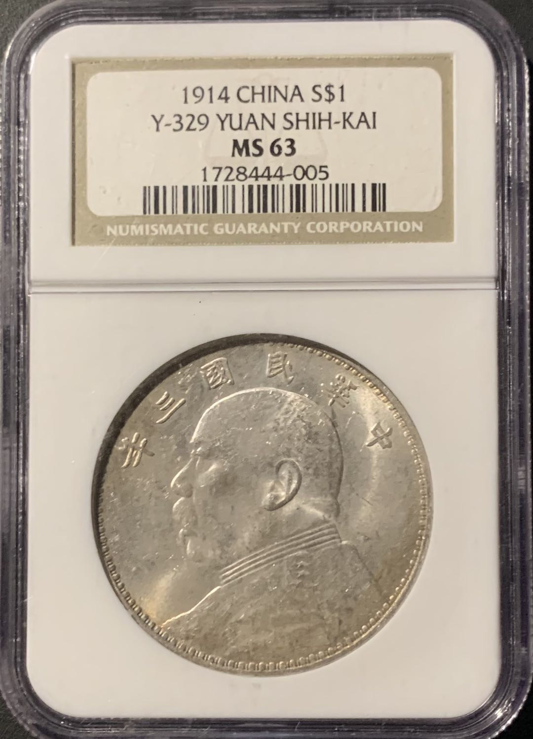 紫瑗钱币—微拍第71期  中国 1914年 民国3年 袁世凯 1元 NGC MS63 三角元