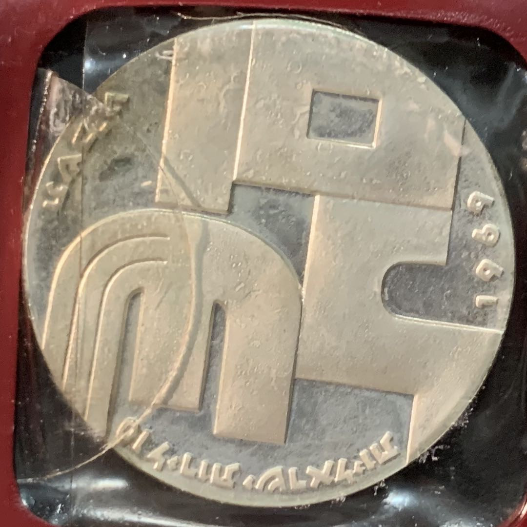 紫瑗钱币—微拍第71期  以色列 1969年 独立21周年 10里拉 26克 0.9银 精制 原包装