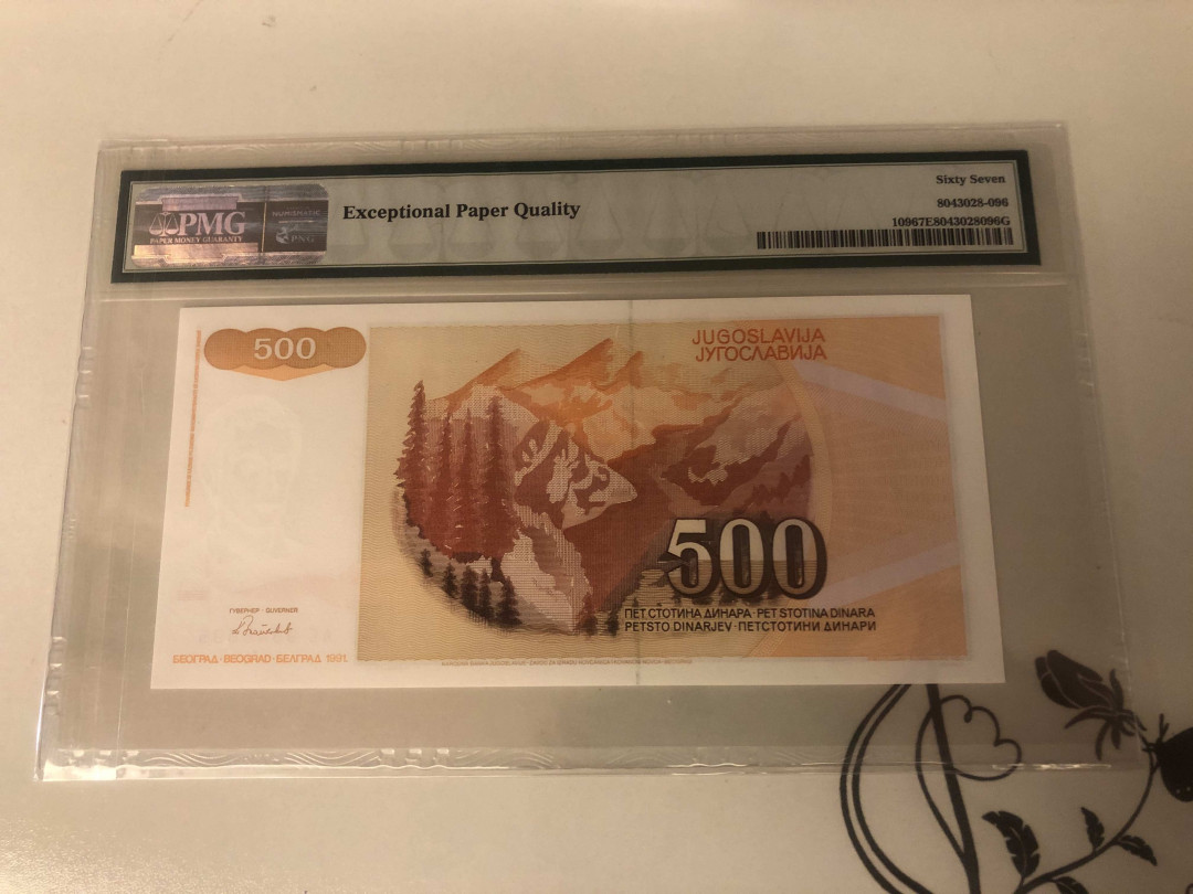 【收藏联盟】第143期拍卖——毒蛇传说（共60拍） 南斯拉夫 1991年500第纳尔 PMG67EPQ