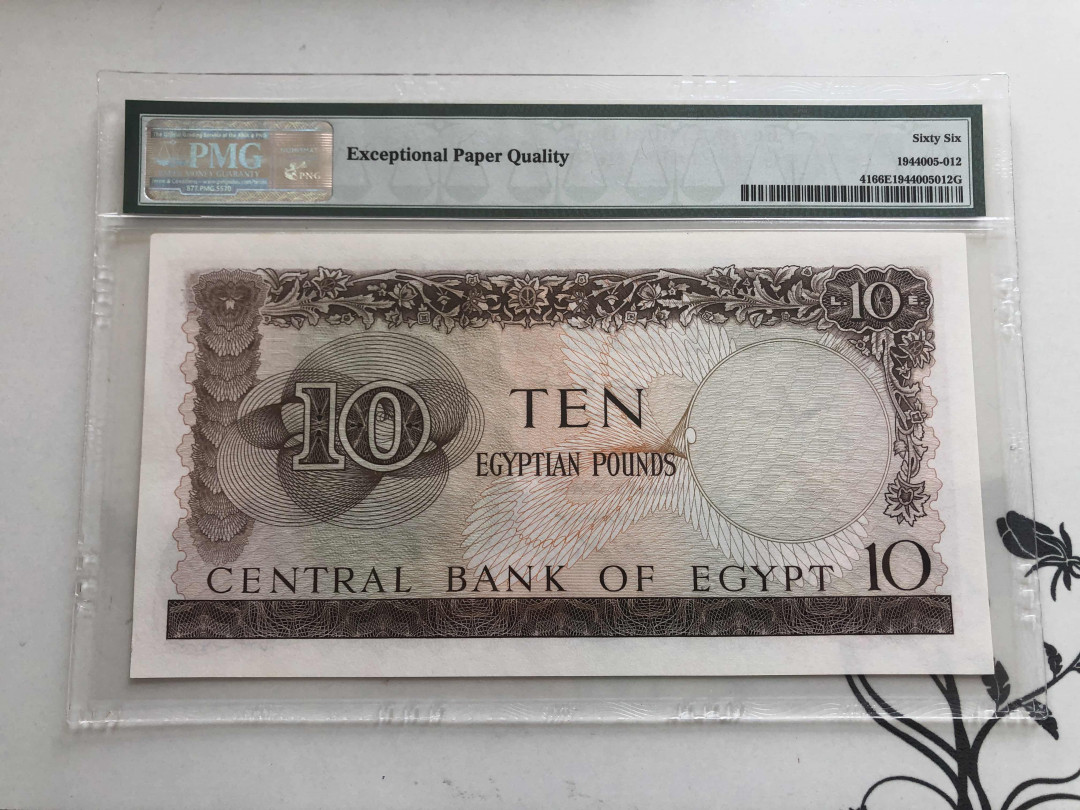 【收藏联盟】第143期拍卖——毒蛇传说（共60拍） 埃及 1961-65年 10镑 PMG66EPQ  BWC出品