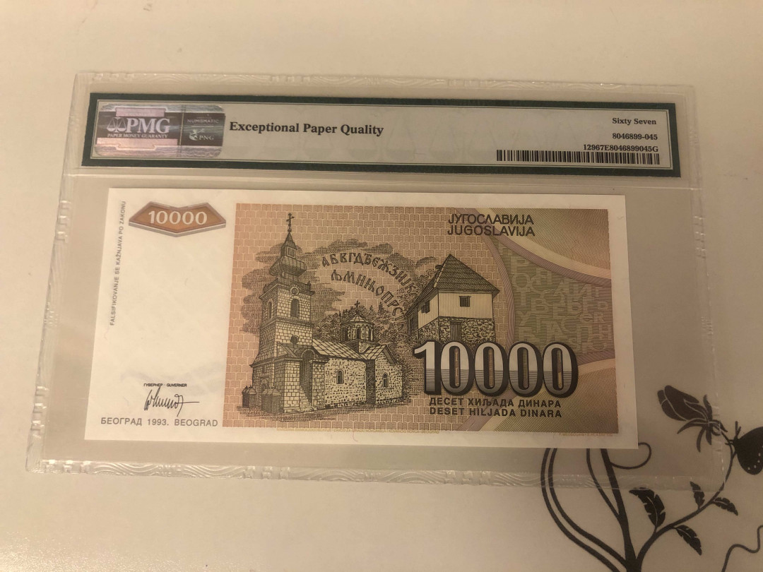 【收藏联盟】第143期拍卖——毒蛇传说（共60拍） 南斯拉夫 1993年1万第纳尔 PMG67EPQ