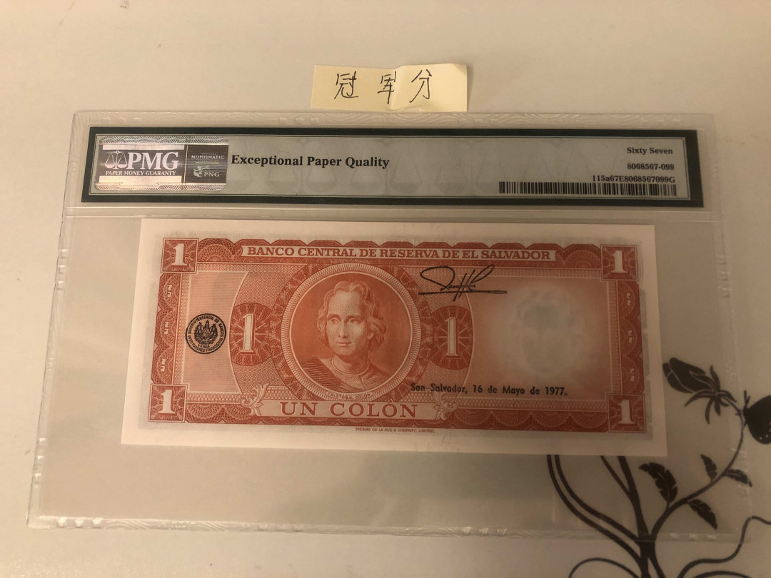 【收藏联盟】第143期拍卖——毒蛇传说（共60拍） 【冠军分】萨尔瓦多 1971-72年1克朗 PMG67EPQ