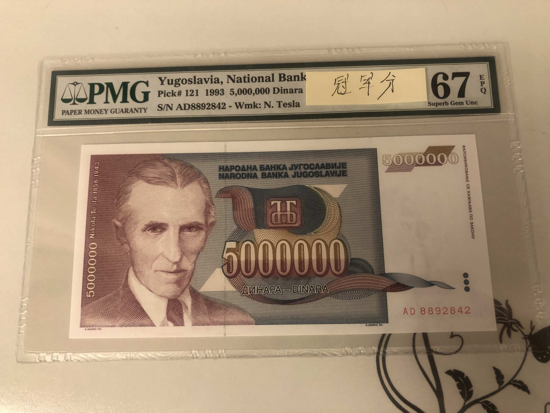 【收藏联盟】第143期拍卖——毒蛇传说（共60拍） 【冠军分】南斯拉夫 1993年500万第纳尔 PMG67EPQ