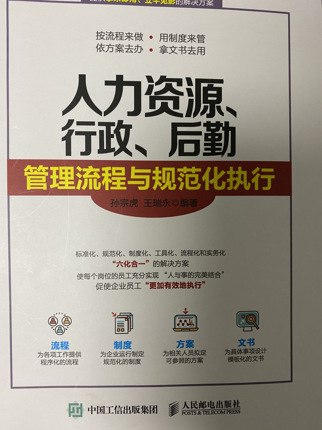 CSIS-GREAT评级精品钱币拍卖第三十九期 正版书 人力资源 行政 后勤管理流程与规范化执行 