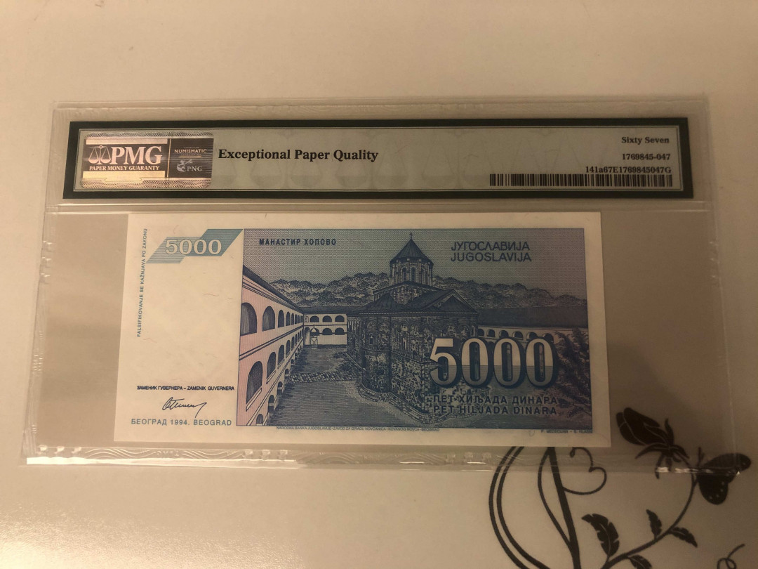 【收藏联盟】第143期拍卖——毒蛇传说（共60拍） 【冠军分】南斯拉夫 1991年5000第纳尔 PMG67EPQ