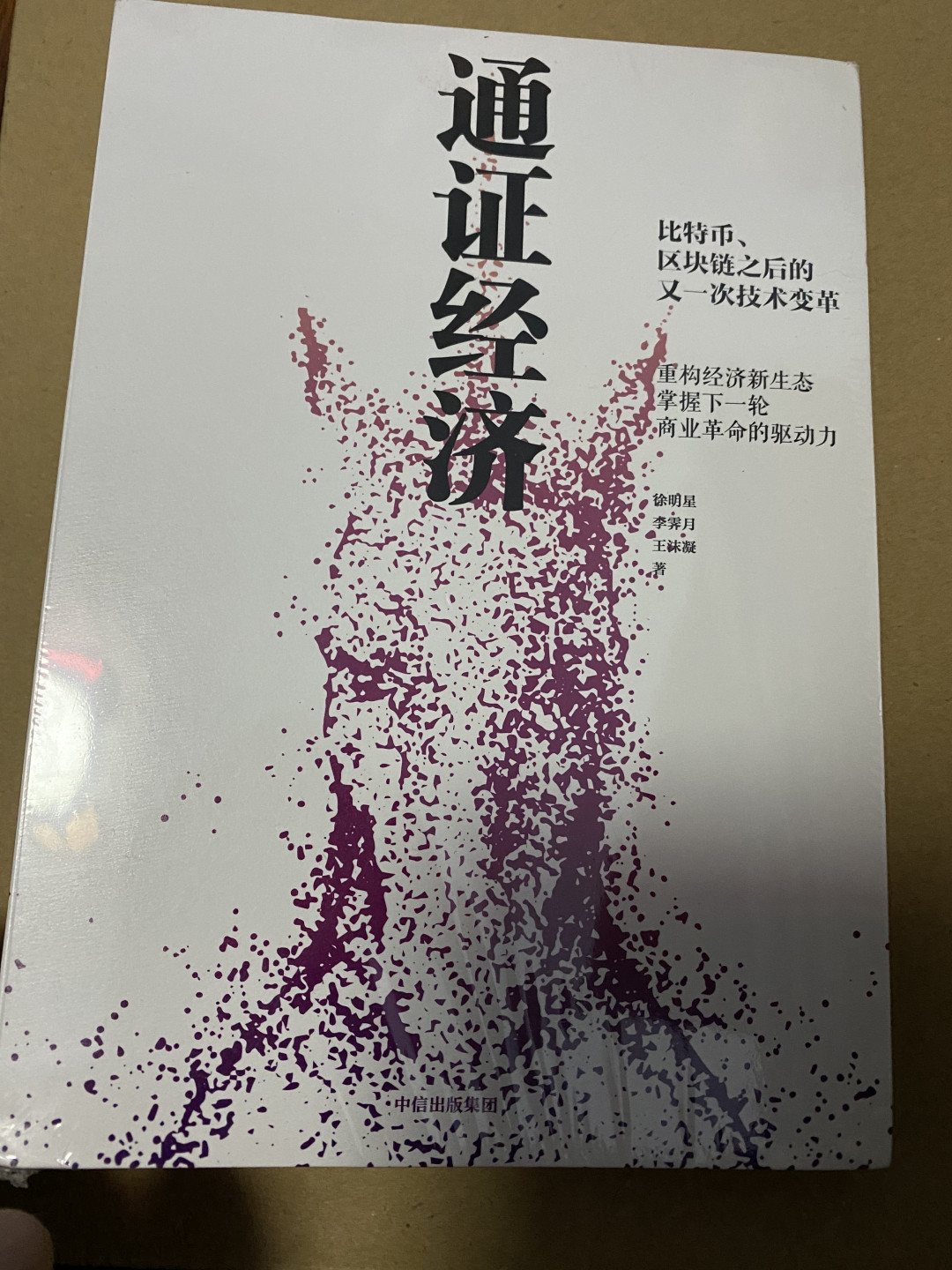CSIS-GREAT评级精品钱币拍卖第三十九期 通证经济 正版书 