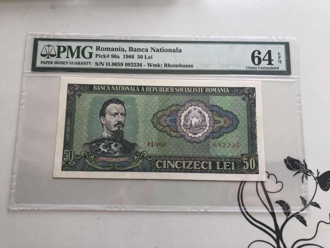【收藏联盟】第143期拍卖——毒蛇传说（共60拍） 罗马尼亚 1966年 50Lei PMG64EPQ 