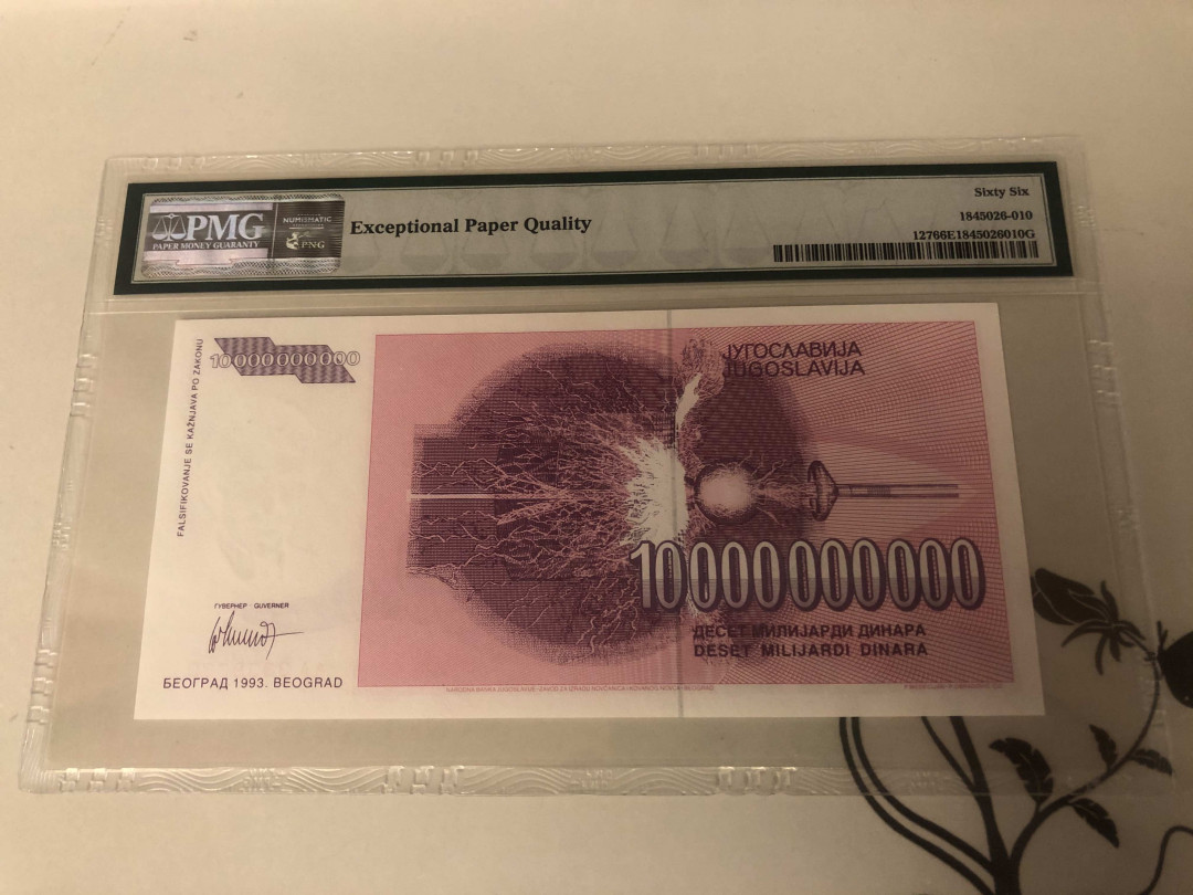 【收藏联盟】第143期拍卖——毒蛇传说（共60拍） 南斯拉夫 1993年100亿第纳尔 PMG66EPQ