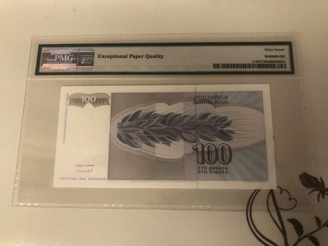 【收藏联盟】第143期拍卖——毒蛇传说（共60拍） 南斯拉夫 1992年100第纳尔 PMG67EPQ