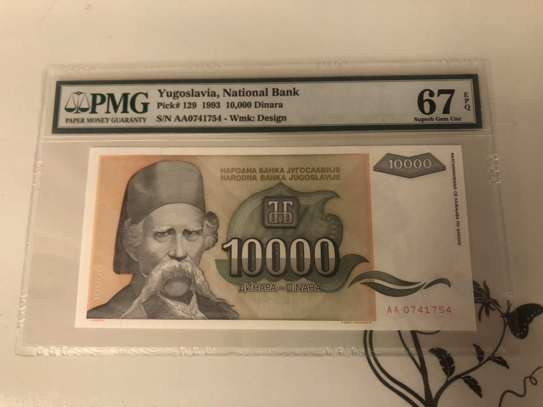 【收藏联盟】第143期拍卖——毒蛇传说（共60拍） 南斯拉夫 1993年1万第纳尔 PMG67EPQ