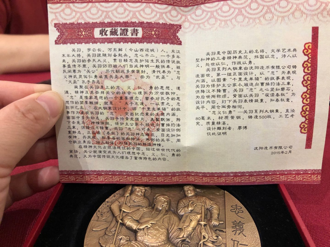 麦朵尔俱乐部第44场拍卖 关羽