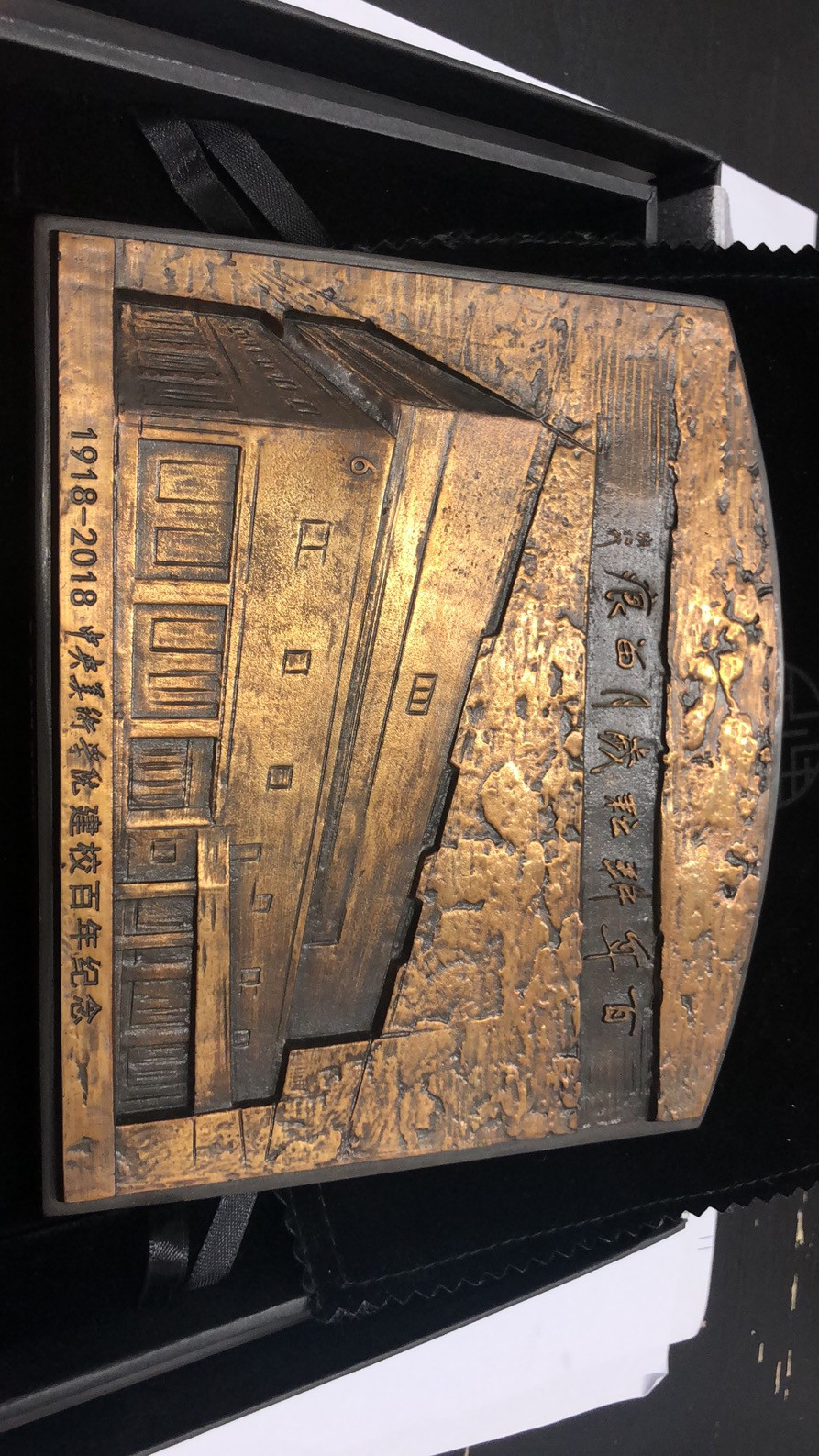 麦朵尔俱乐部第44场拍卖 央美百年校庆浇铸