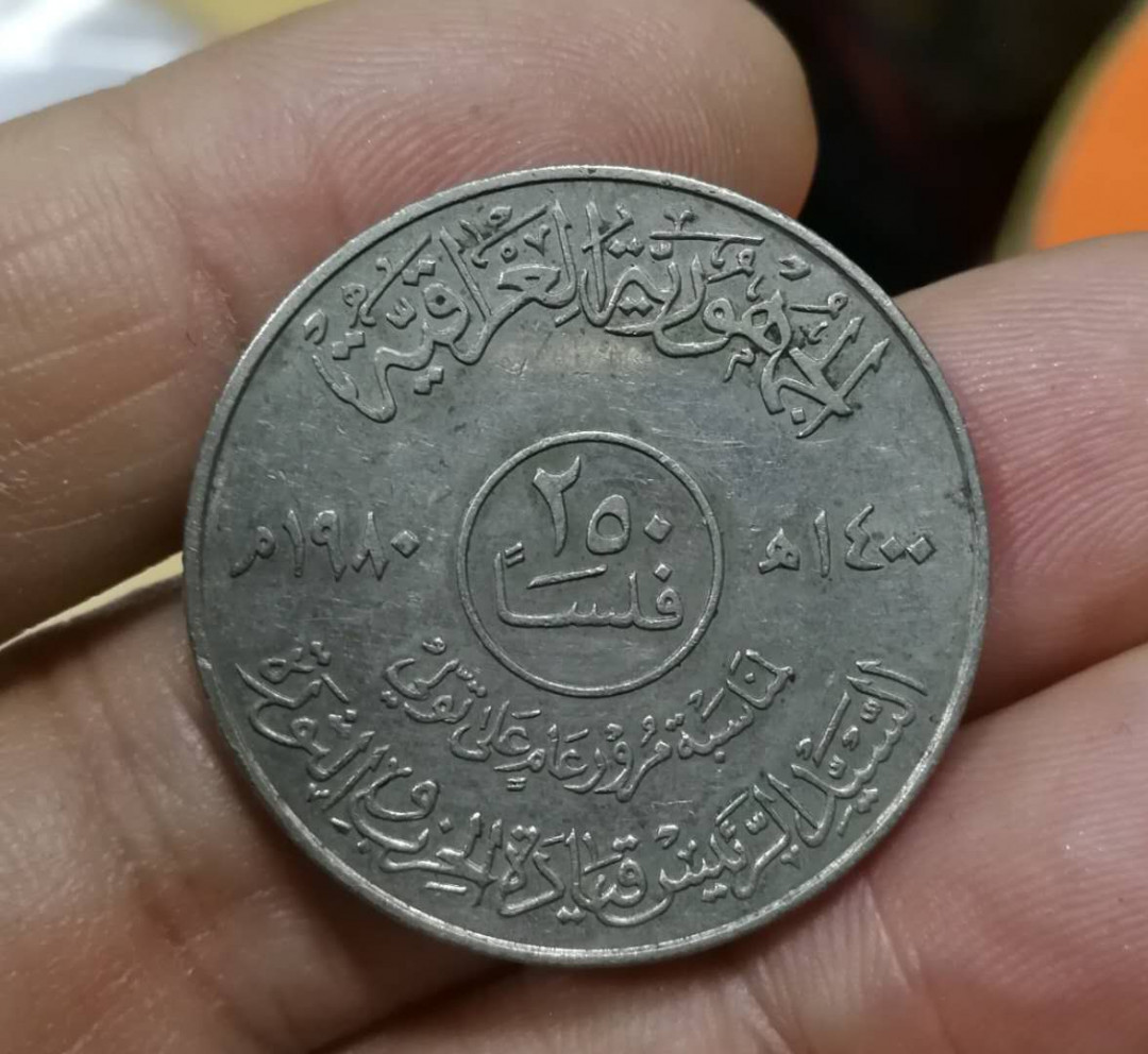 北京马甸外币专卖拍卖第十期，非贵金属硬币专场，陆续上新敬请关注 伊拉克萨达姆纪念币，品相如图