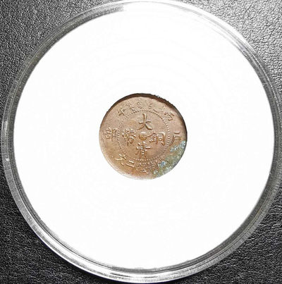 凡希社外币AI第三场 材料铺子 - 丙午中心浙二文好品边有浅锈