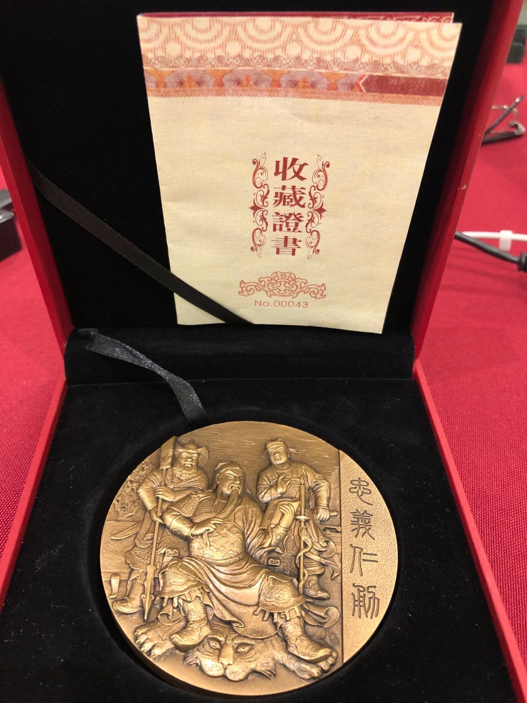 麦朵尔俱乐部第44场拍卖 关羽