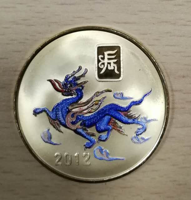 北京马甸外币专卖拍卖第十期，非贵金属硬币专场，陆续上新敬请关注 2012年朝鲜中国龙彩色铜币，品相如图