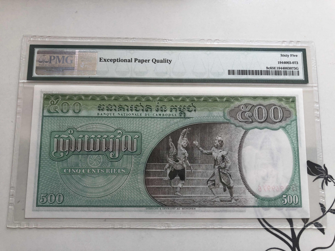 【收藏联盟】第144期拍卖——六一儿童节专场（共61拍） 柬埔寨1958-70年500瑞尔  PMG 65EPQ 