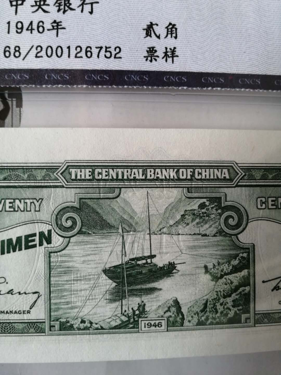 【收藏联盟】第144期拍卖——六一儿童节专场（共61拍） 【样钞】民国 中央银行 1946年2角 HLSC68EPQ