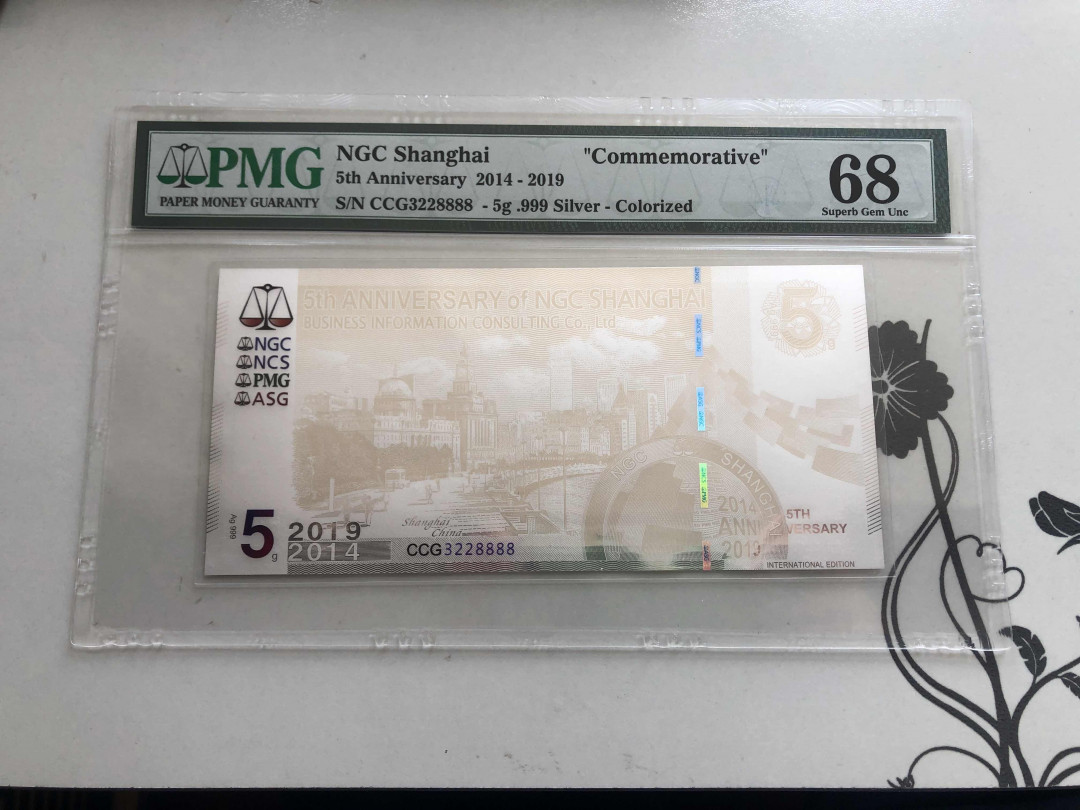 【收藏联盟】第144期拍卖——六一儿童节专场（共61拍） 【靓号：CCG3228888】NGC上海开业五周年2019年5克银箔 纪念钞 PMG 68EPQ