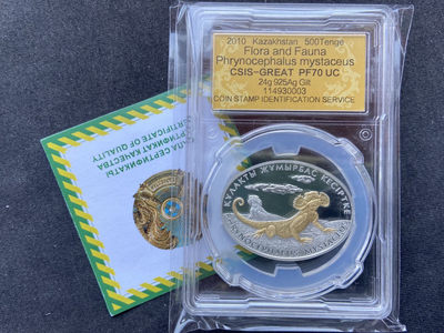 【随心拍&Getcoins】现代钱币第五十四期拍卖 【哈萨克斯坦】哈萨克斯坦镀金蜥蜴银币【信泰70】