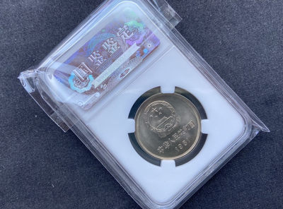 【随心拍&Getcoins】现代钱币第五十四期拍卖 【中国】1981长城币【原光】