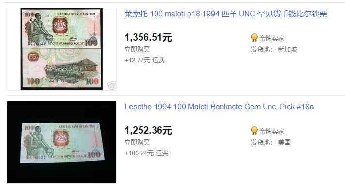 【收藏联盟】第144期拍卖——六一儿童节专场（共61拍） 莱索托 1994年100马洛提 稀少 PMG65EPQ 绝品 无47