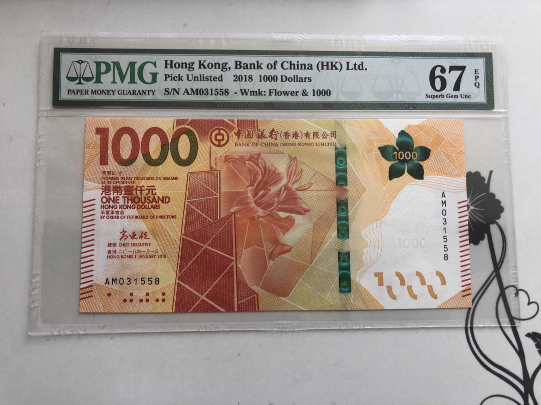【收藏联盟】第144期拍卖——六一儿童节专场（共61拍） 香港 中国银行2018年1000 港币PMG 67EPQ  
