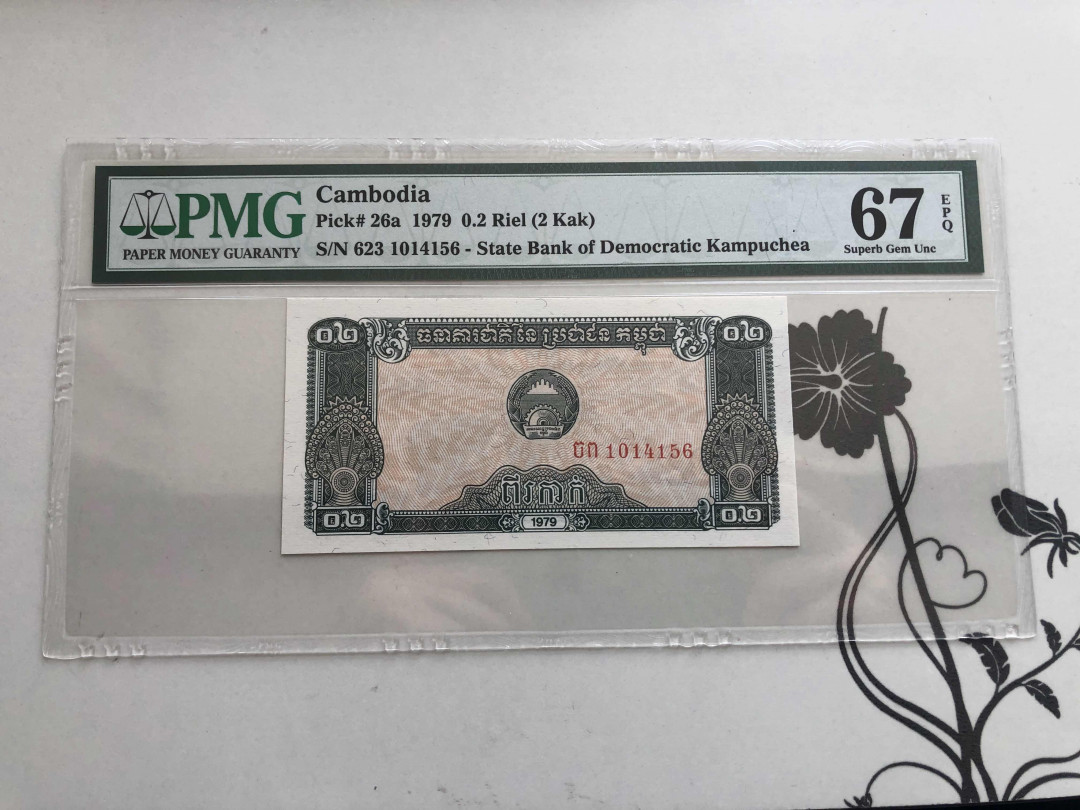 【收藏联盟】第144期拍卖——六一儿童节专场（共61拍） 柬埔寨1979年0.2瑞尔 PMG 67EPQ  