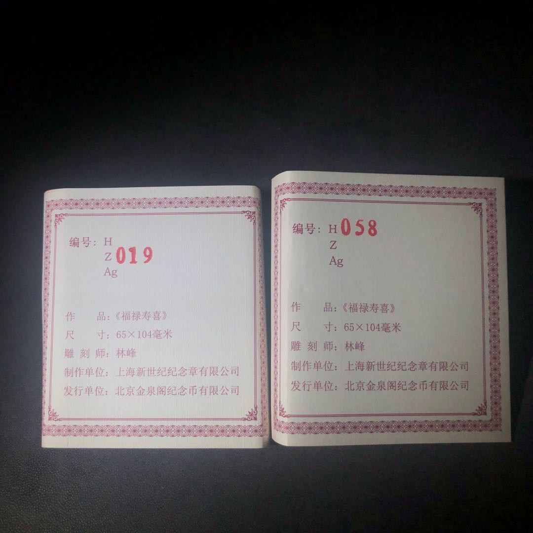 麦朵尔俱乐部第44场拍卖 福禄寿喜一对