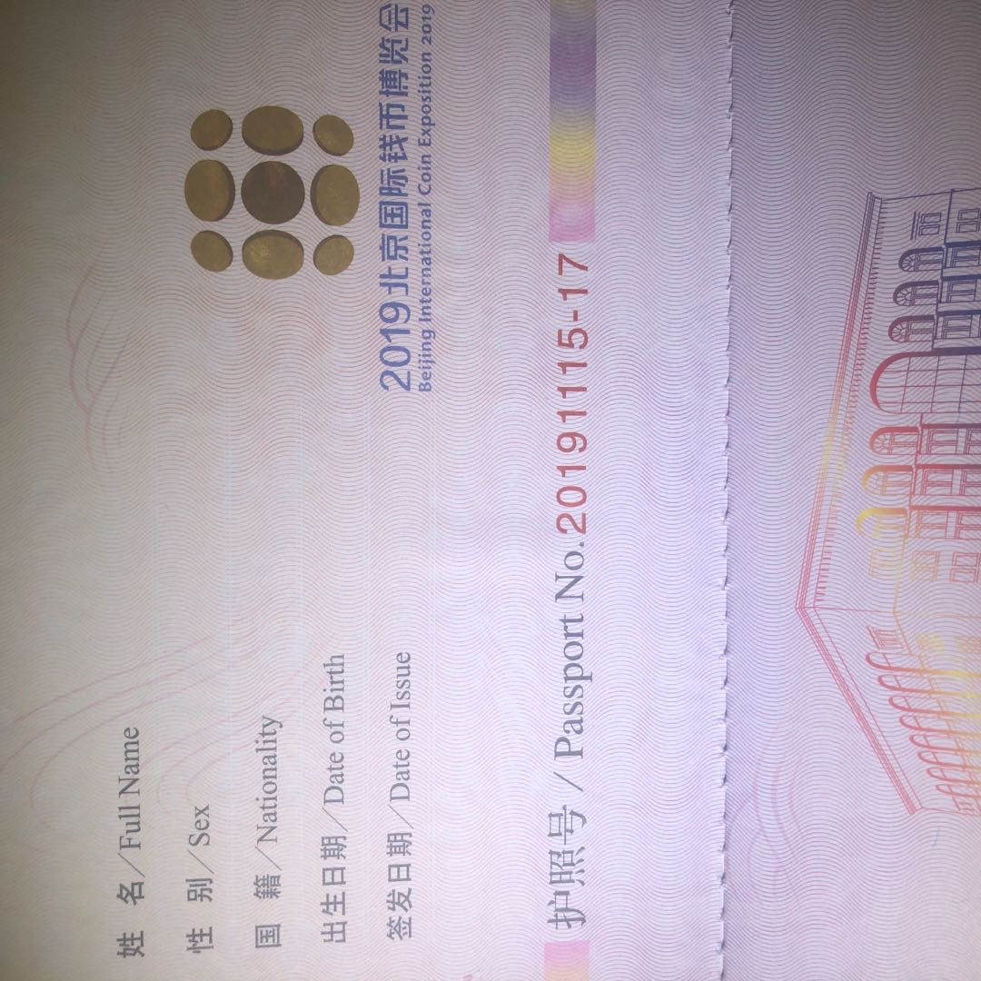 麦朵尔俱乐部第44场拍卖 2019钱币护照